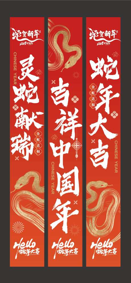 2025蛇年吊幔竖旗物料-采灵感-https://www.cailinggan.com/