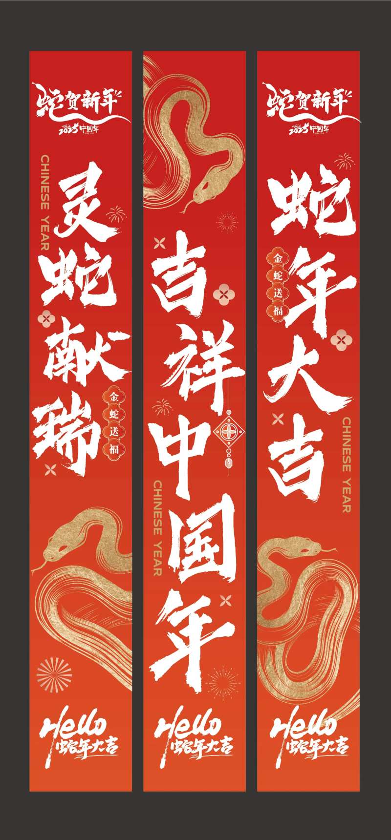 2025蛇年吊幔竖旗物料-采灵感-cailinggan.com