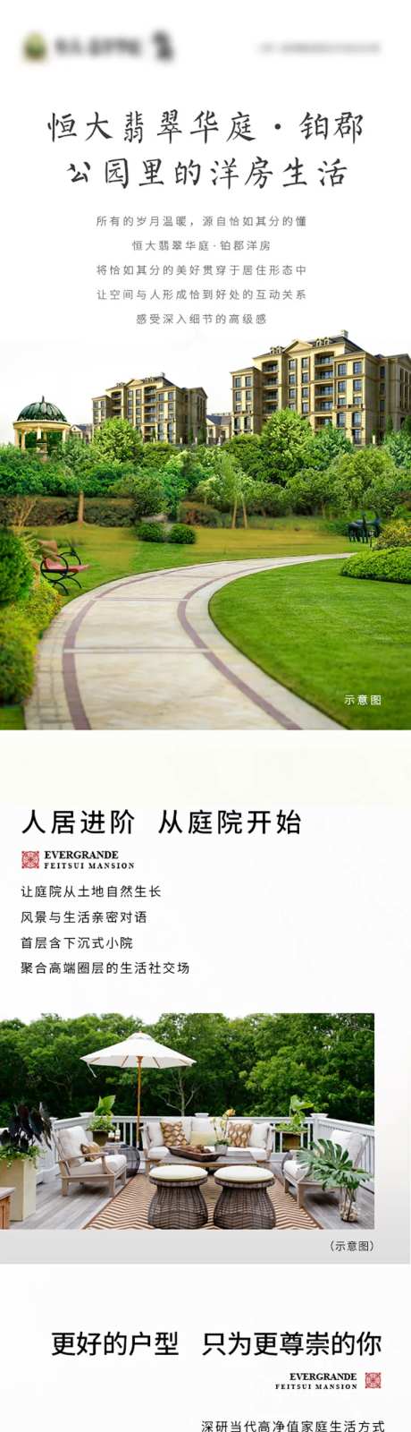 洋房卖点长图-采灵感-https://www.cailinggan.com/