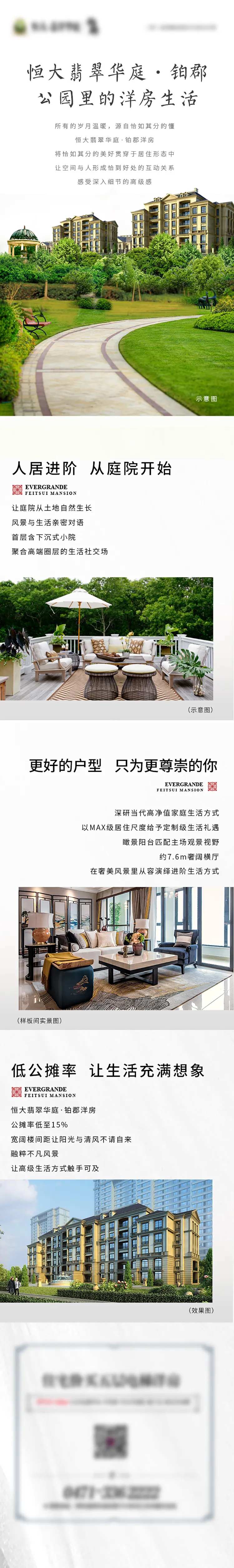 洋房卖点长图-采灵感-cailinggan.com