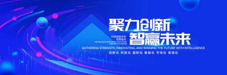聚力创新智赢未来年会活动背景-采灵感-https://www.cailinggan.com/