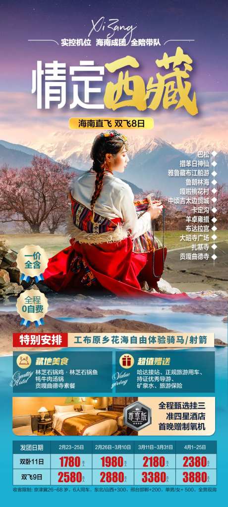 情定西藏-采灵感-https://www.cailinggan.com/