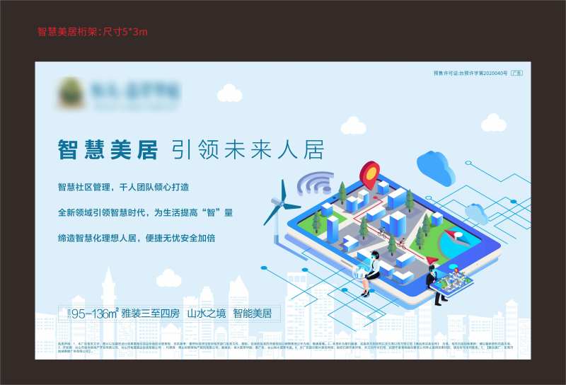 房地产智慧社区桁架展示板-采灵感-cailinggan.com