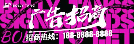 广告位招商海报-采灵感-https://www.cailinggan.com/