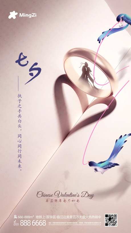 七夕戒指喜鹊爱情海报-采灵感-https://www.cailinggan.com/