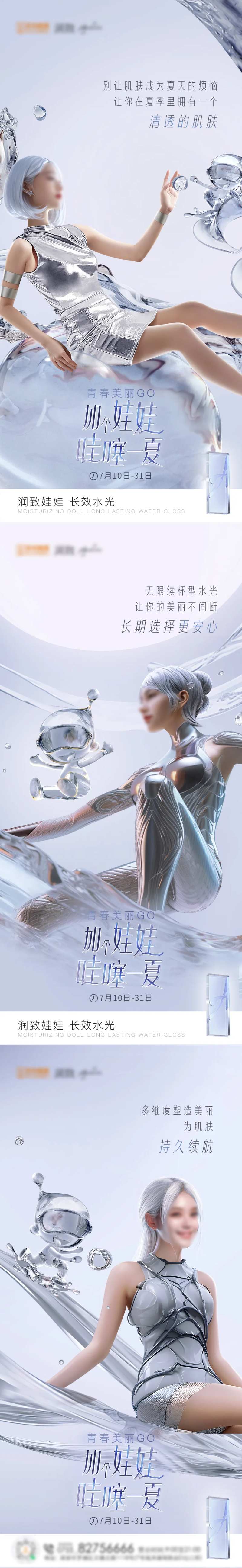 医美宣传广告-采灵感-cailinggan.com