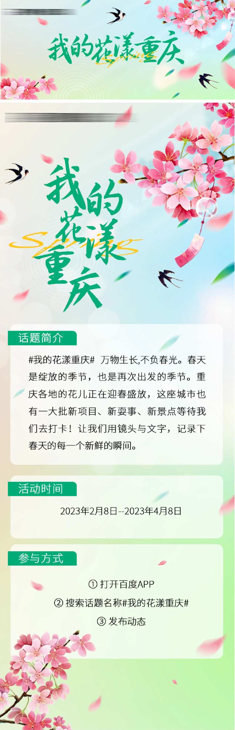 春天重庆旅游长图-采灵感-cailinggan.com