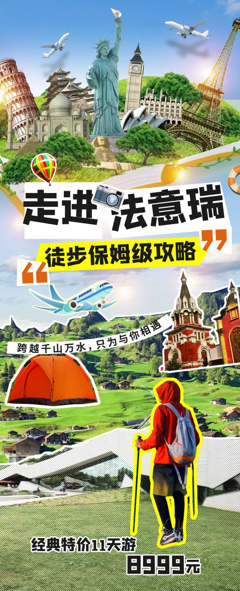 欧洲出境旅游海报-采灵感-cailinggan.com
