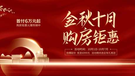 地产购房钜惠海报-采灵感-https://www.cailinggan.com/