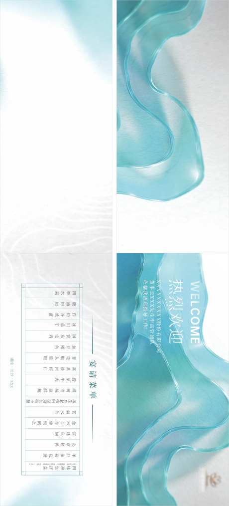 酒店宴请菜单折页-采灵感-https://www.cailinggan.com/