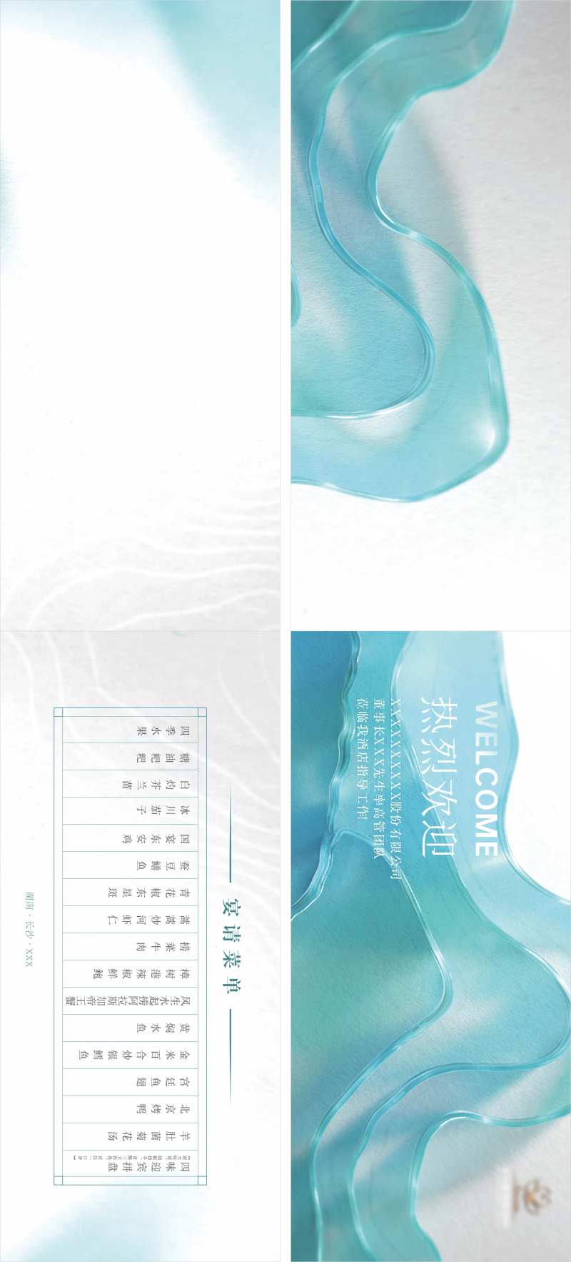 酒店宴请菜单折页-采灵感-cailinggan.com