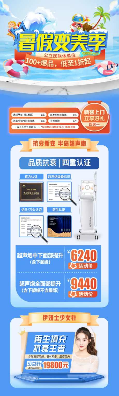 暑期变美活动长图-采灵感-https://www.cailinggan.com/