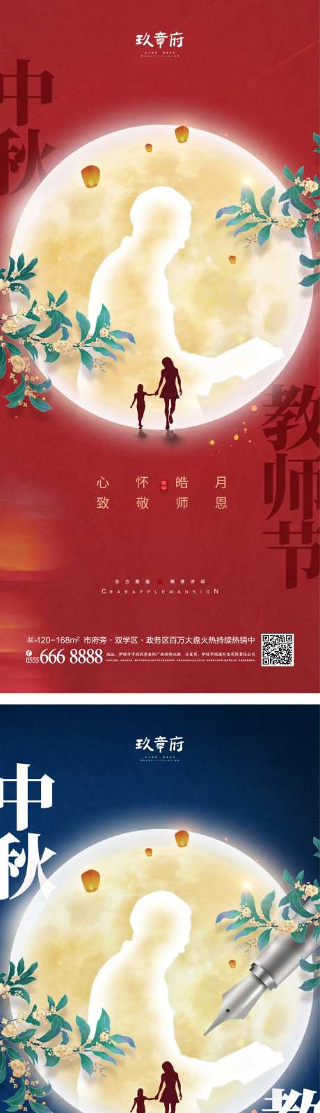 中秋节教师节海报-采灵感-cailinggan.com