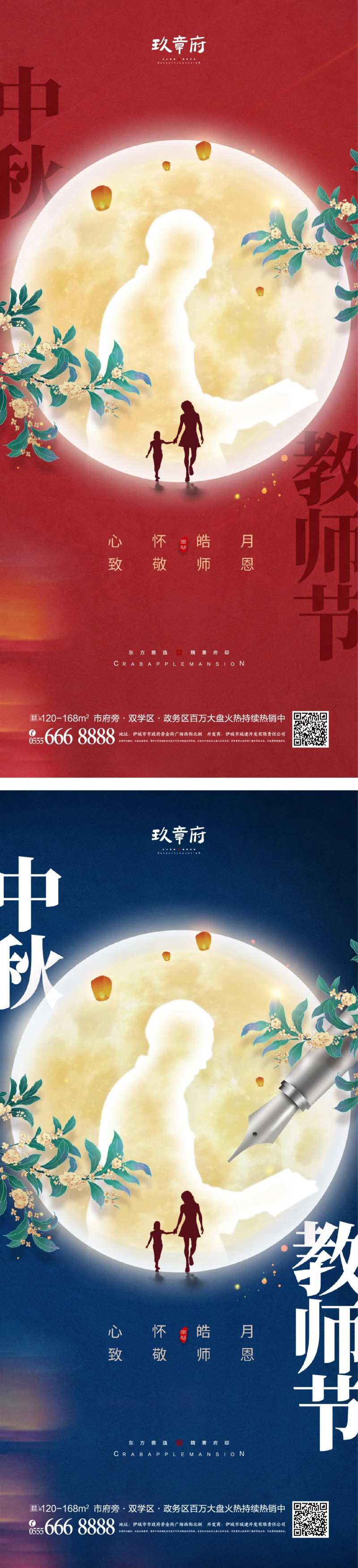 中秋节教师节海报-采灵感-cailinggan.com