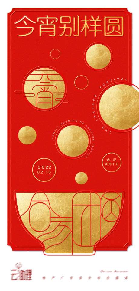 元宵节撞色创意海报-采灵感-cailinggan.com
