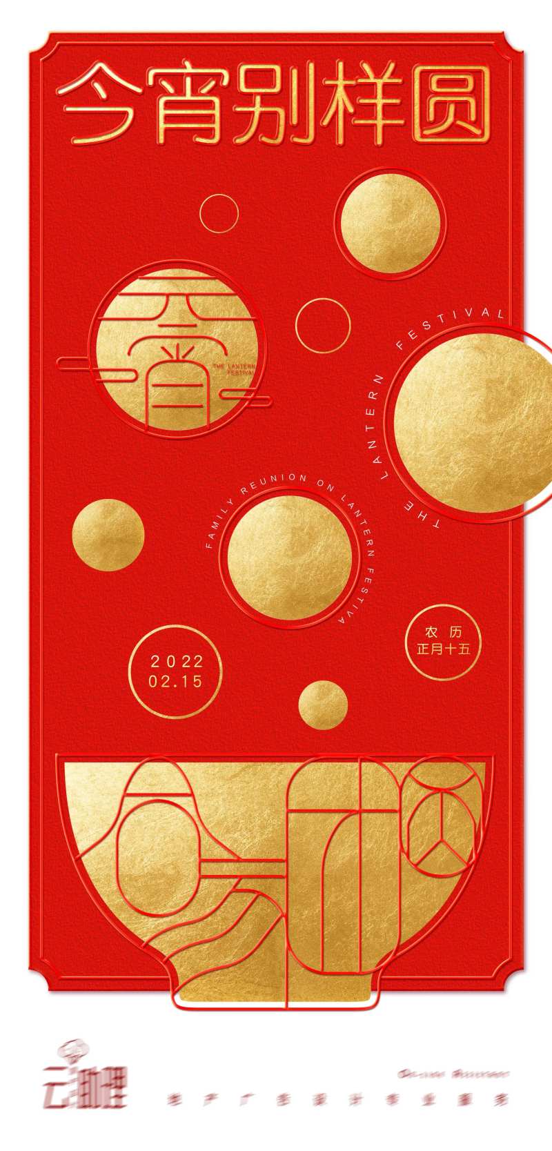 元宵节撞色创意海报-采灵感-cailinggan.com