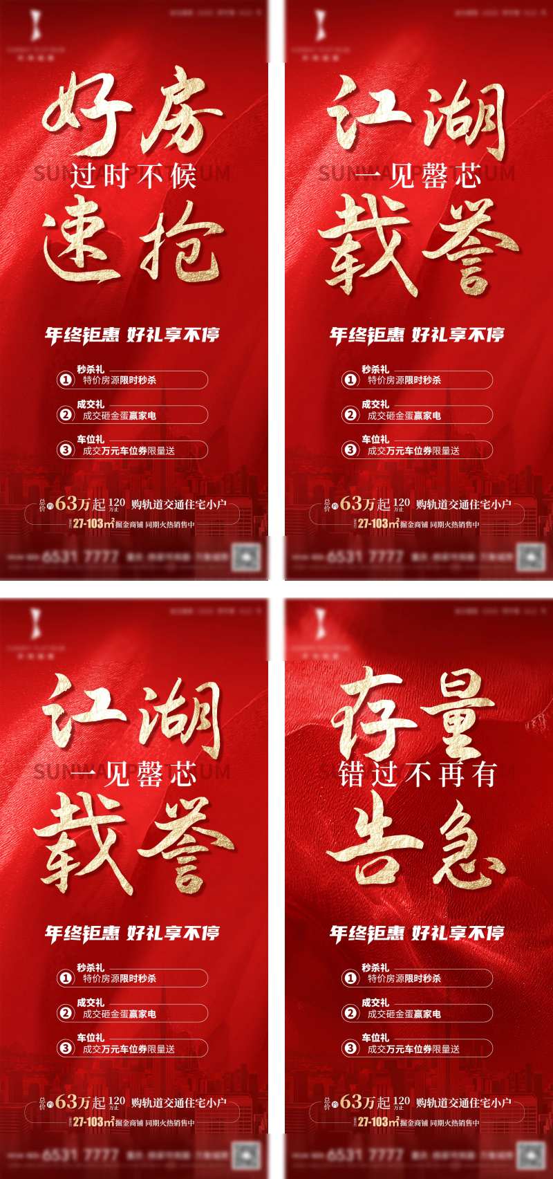 年末冲刺红金地产-采灵感-cailinggan.com