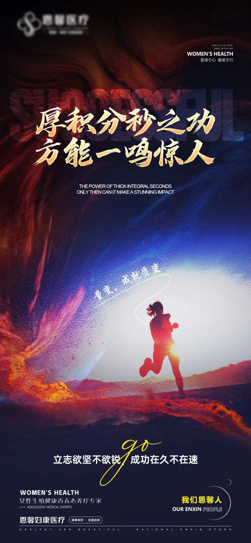 厚积分秒之功医美海报-采灵感-cailinggan.com
