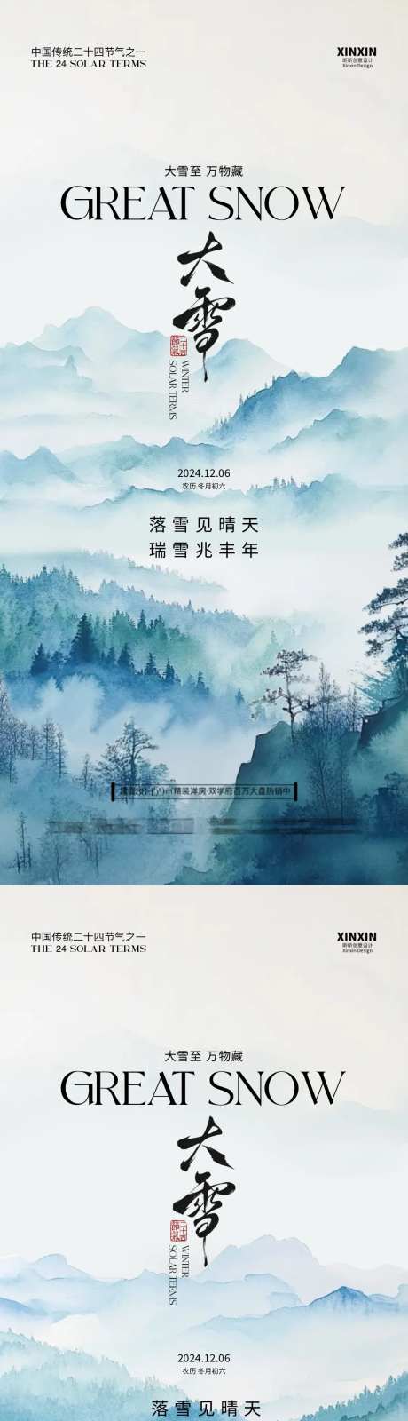 地产大雪清新插画海报-采灵感-https://www.cailinggan.com/