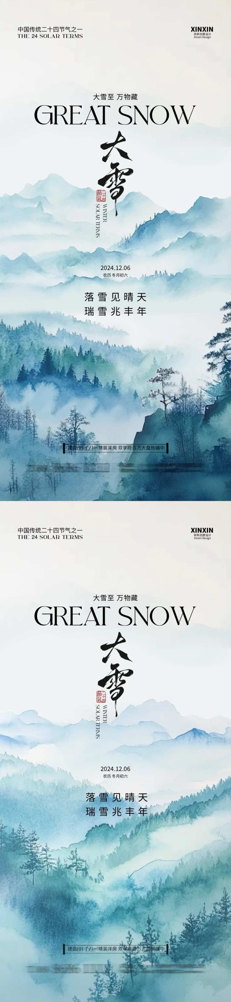 地产大雪清新插画海报-采灵感-cailinggan.com