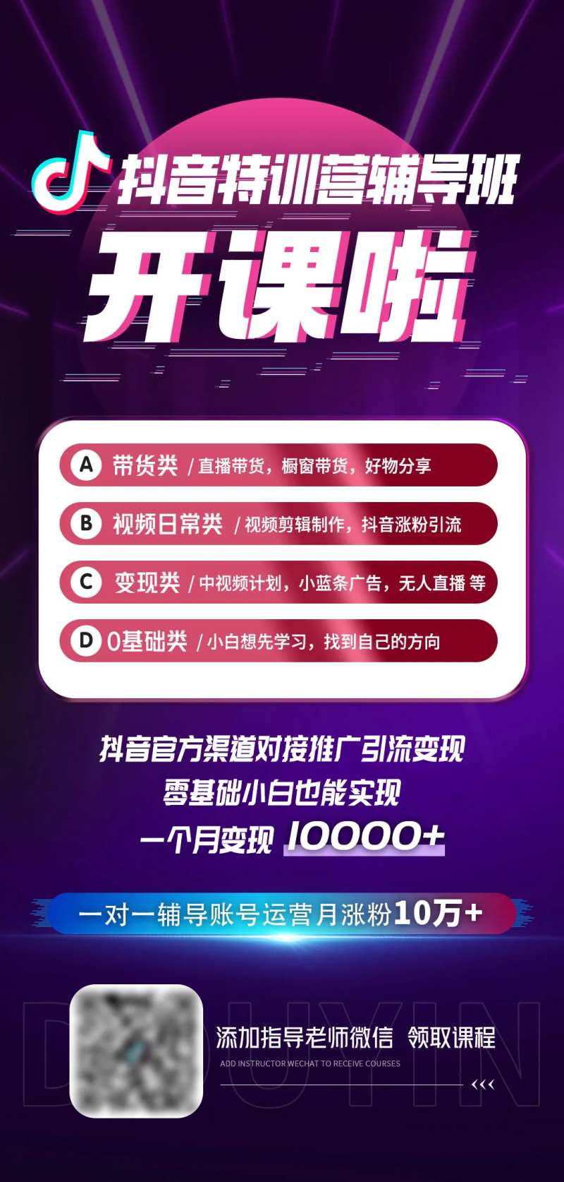 抖音课程宣传海报-采灵感-cailinggan.com