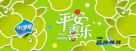 平安喜乐苹果几何背景板-采灵感-https://www.cailinggan.com/