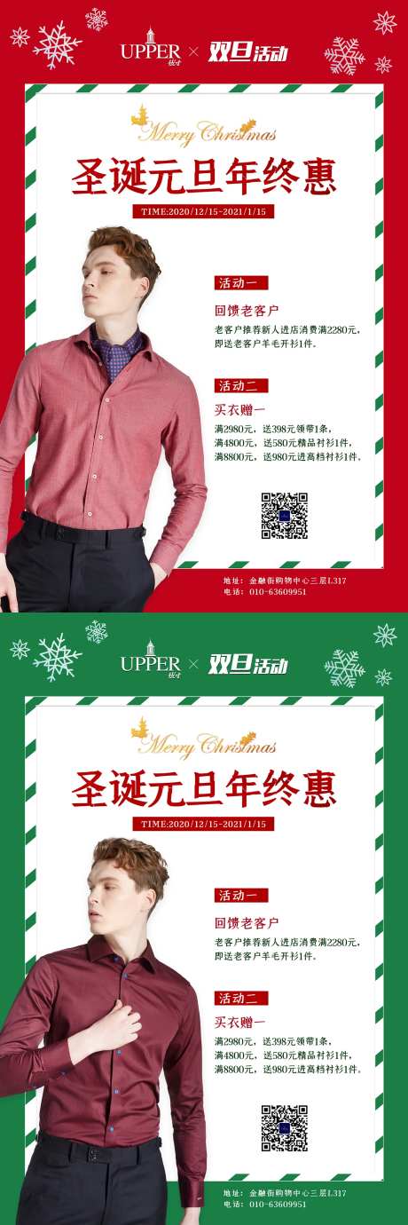 男装门店圣诞节促销活动海报-采灵感-https://www.cailinggan.com/