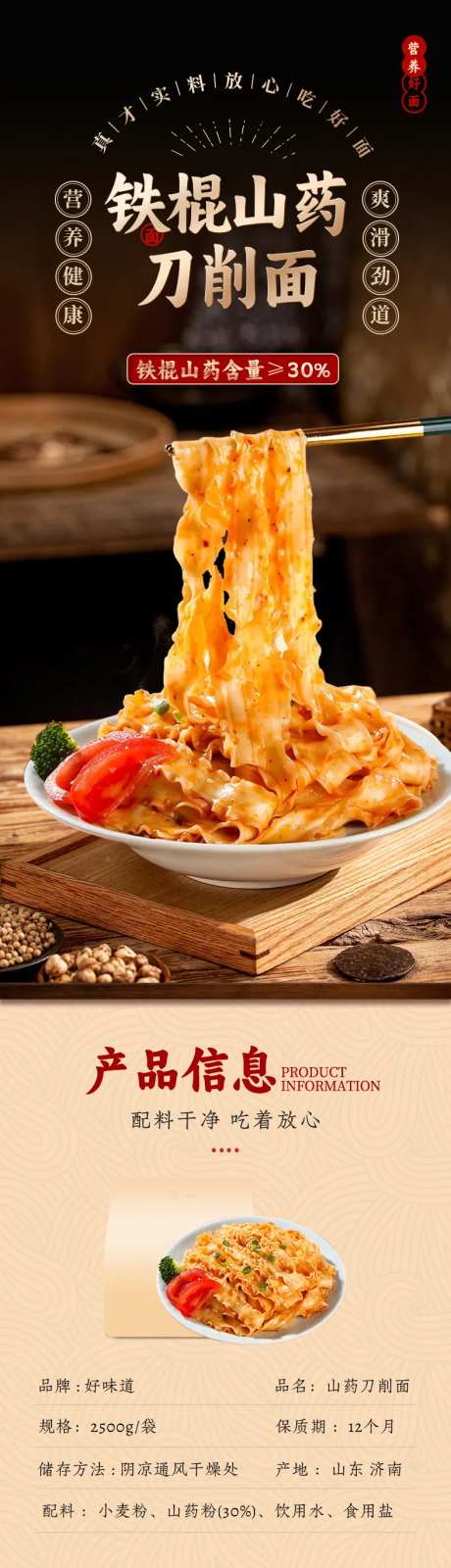 刀削面面条挂面电商详情页-采灵感-https://www.cailinggan.com/