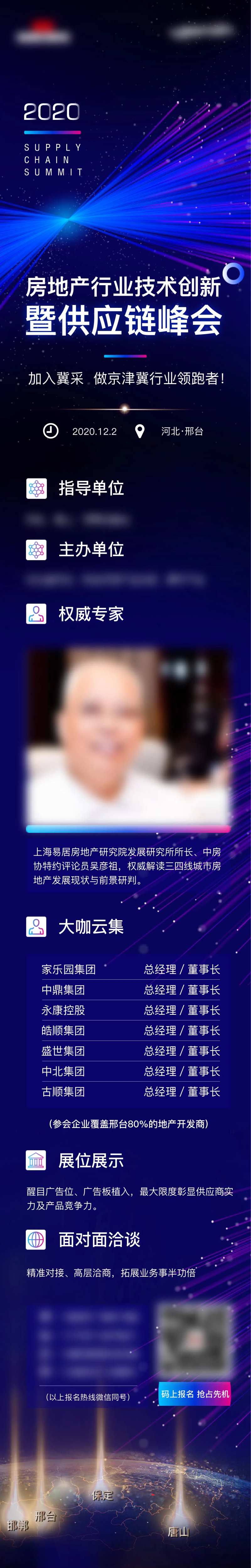 科技供应链峰会长图-采灵感-cailinggan.com