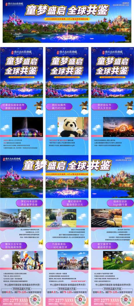 童梦乐园三宫格-采灵感-https://www.cailinggan.com/