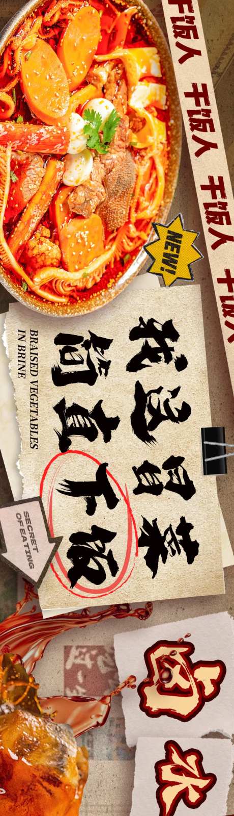 餐饮美食冒菜五连图长图海报-采灵感-https://www.cailinggan.com/