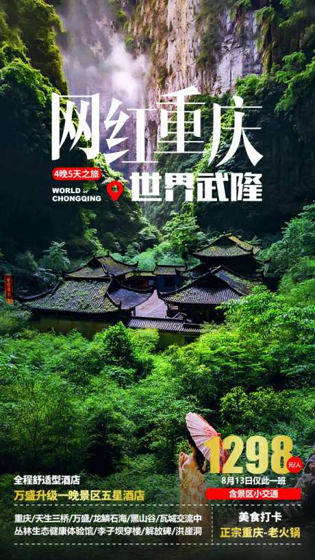 网红重庆旅游海报-采灵感-https://www.cailinggan.com/