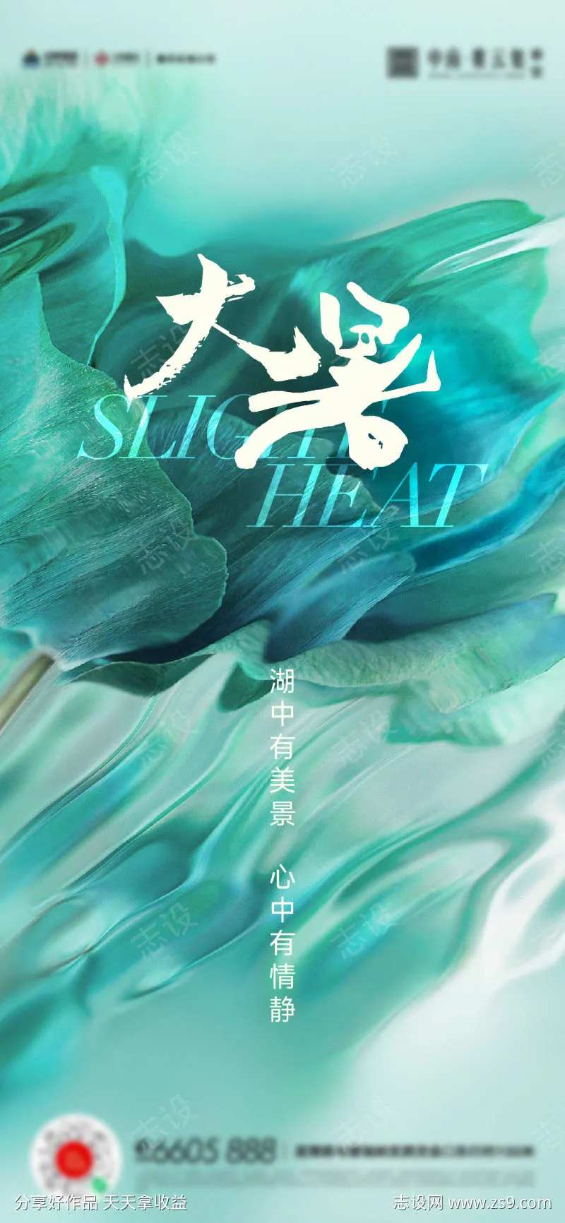 大暑小暑夏至立夏海报-采灵感-cailinggan.com