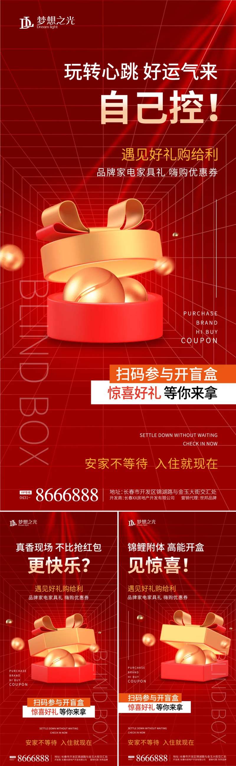 地产C4D盲盒活动红金系列系列-采灵感-cailinggan.com