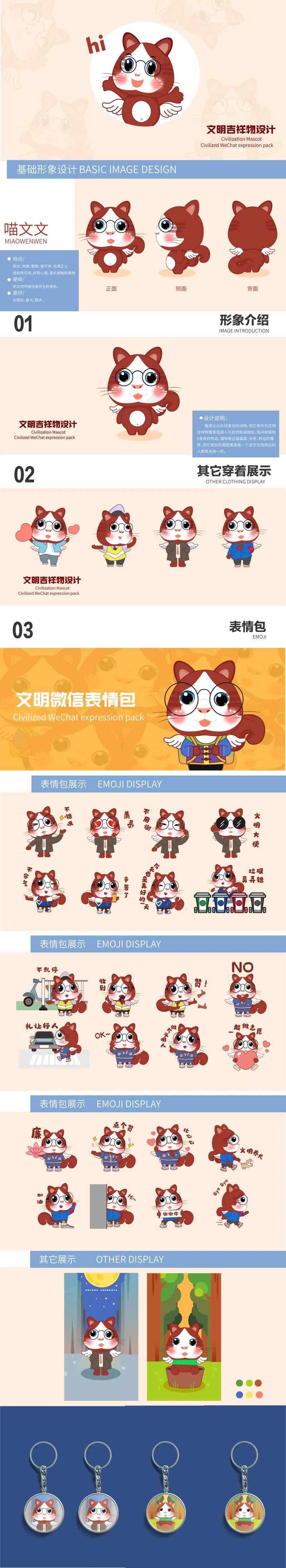 公益吉祥物-采灵感-cailinggan.com