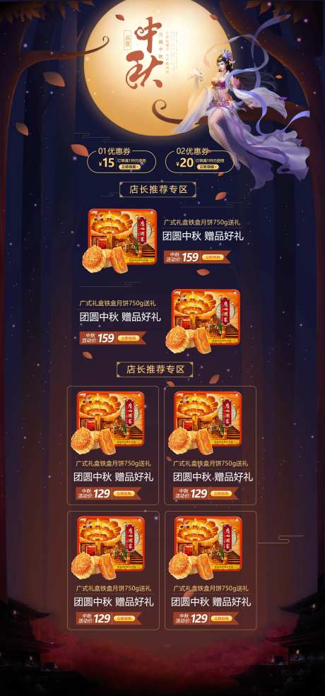 中秋月饼活动淘宝首页-采灵感-https://www.cailinggan.com/