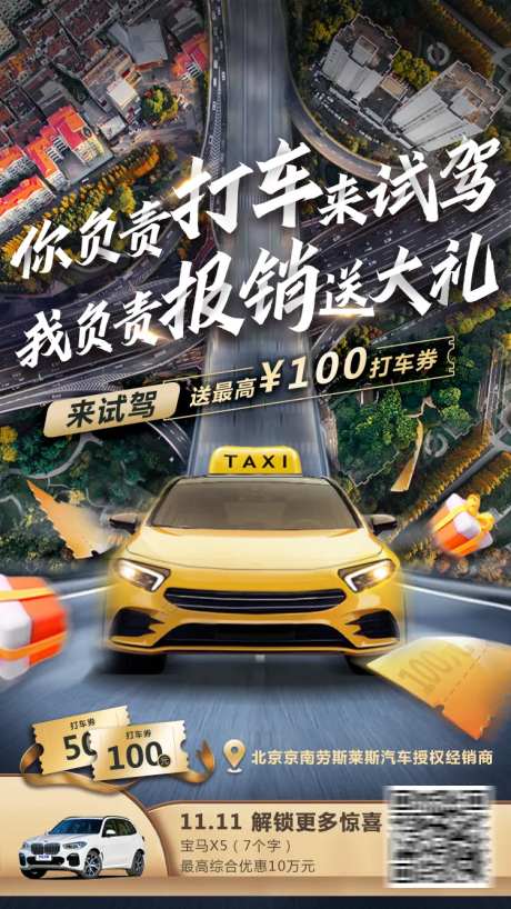 城市打车来4S店试驾海报-采灵感-https://www.cailinggan.com/