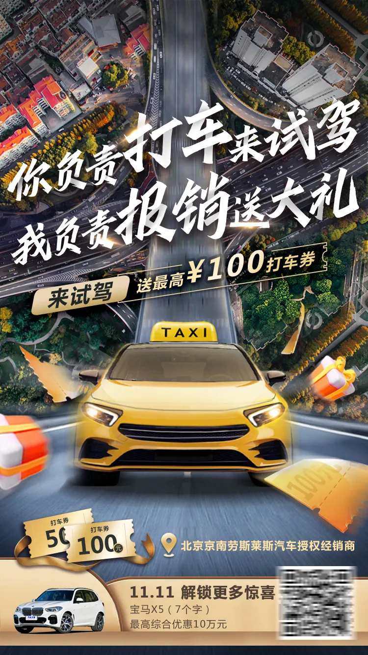 城市打车来4S店试驾海报-采灵感-cailinggan.com