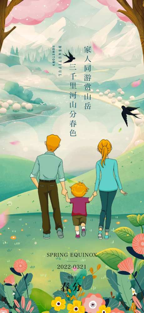 春分海报-采灵感-https://www.cailinggan.com/