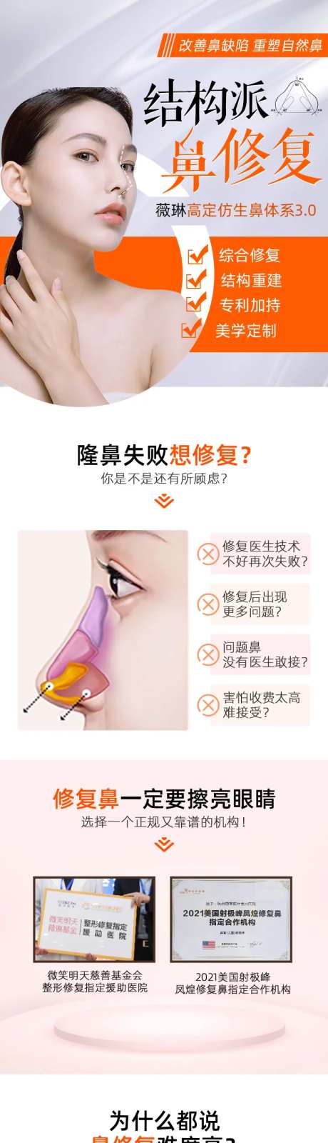 鼻修复隆鼻医美详情页-采灵感-https://www.cailinggan.com/