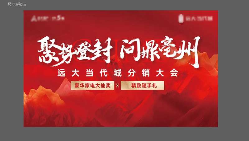 地产红色誓师大会主画面-采灵感-cailinggan.com
