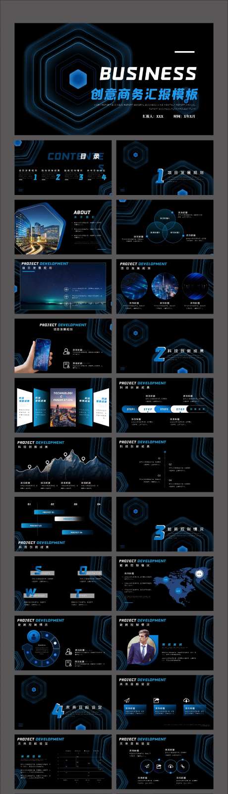 深色创意风科技类企业工作汇报PPT-采灵感-https://www.cailinggan.com/