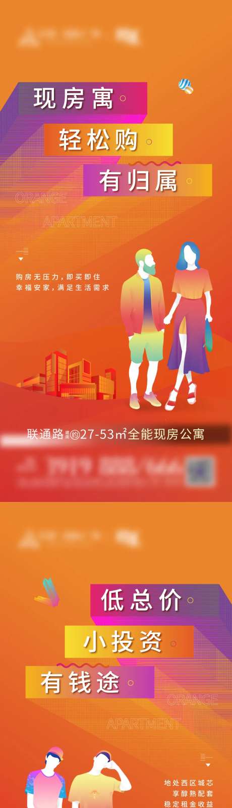 地产公寓年轻系列价值点海报-采灵感-https://www.cailinggan.com/