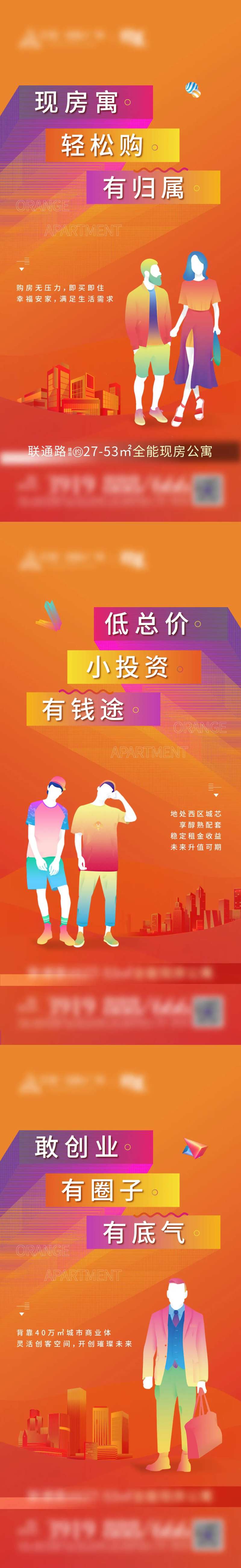 地产公寓年轻系列价值点海报-采灵感-cailinggan.com