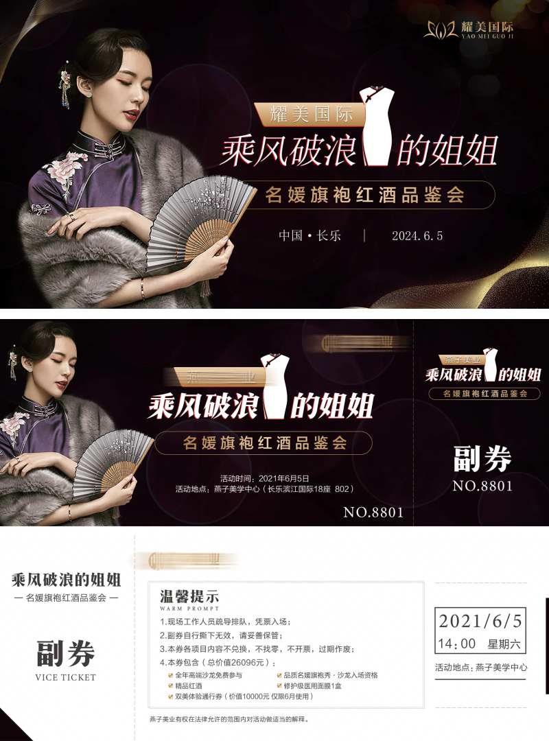 私域品酒活动生美线下活动-采灵感-cailinggan.com