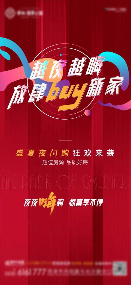 地产热销购房节夜闪购微信单图-采灵感-https://www.cailinggan.com/