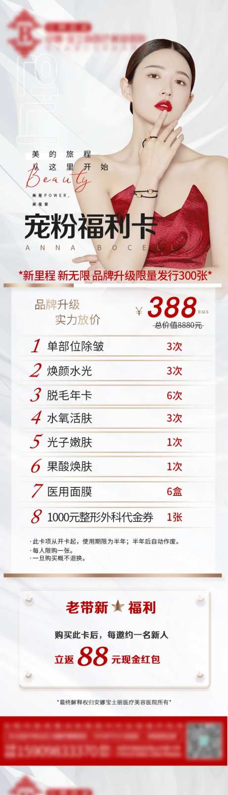 医美宠粉卡长图系列海报-采灵感-https://www.cailinggan.com/