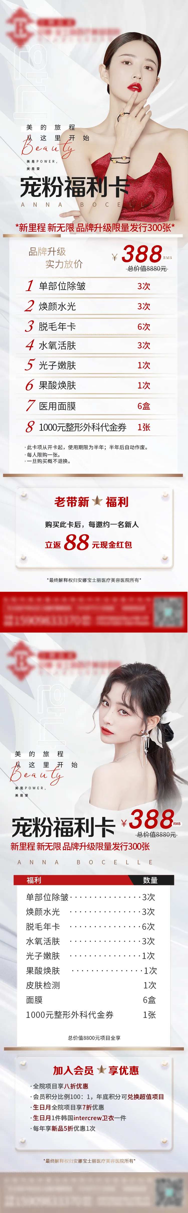 医美宠粉卡长图系列海报-采灵感-cailinggan.com