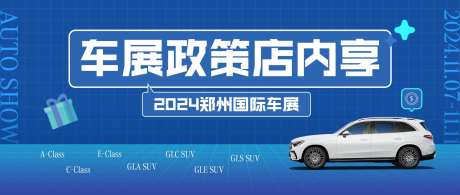 汽车车展政策店内享主背景-采灵感-https://www.cailinggan.com/