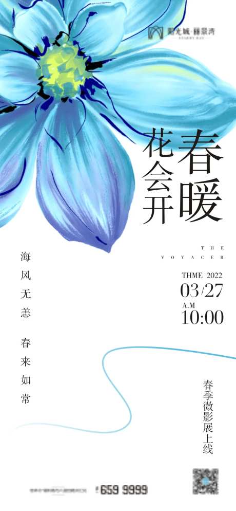 地产植物花暖场活动微信-采灵感-https://www.cailinggan.com/